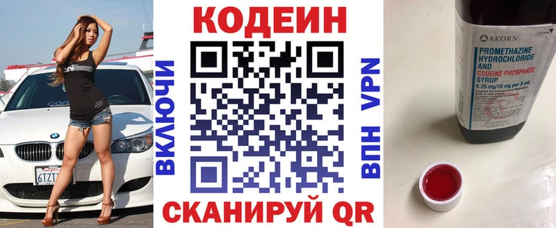 Кодеин напиток Lean (лин) наркота Горячеводский